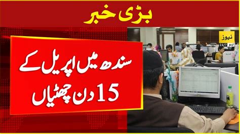 Breaking News Big Good News Of Public Holidays In Sindh Eid Ul Fitr