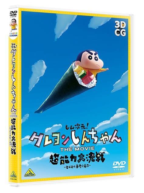 YESASIA: Shin Jigen! Crayon Shin-chan the Movie (2023) (DVD) (Normal Edition) (Japan Version ...