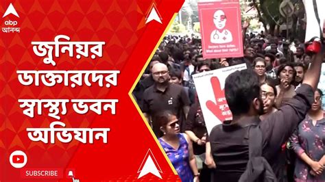 RG Kar News আর জ কর কণডর পরতবদ আজ জনযর ডকতরদর সবসথয