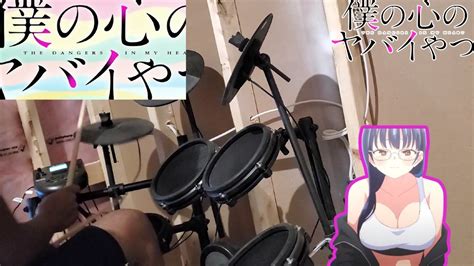 Dangers In My Heart Drum Cover Shayou 斜陽 僕の心のヤバイやつ Op Yorushika ヨル