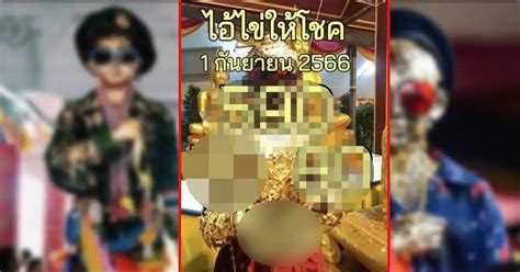 เลขเด็ด 1966 ไอ้ไข่ให้โชคงวดนี้ มาแรง ฟันฉับ จนจ่อเกลี้ยงแผง