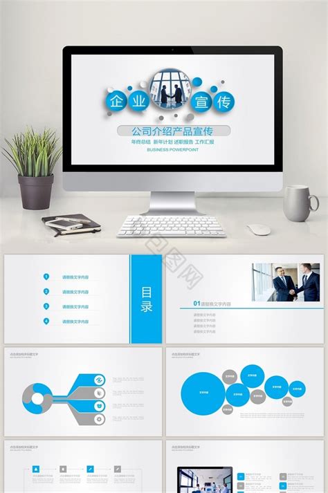 【企业宣传ppt模板】图片企业宣传ppt模板素材下载第3页 包图网