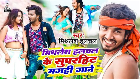 Mithlesh Halchal क सपर डपर VIDEO SONG कद क मर जईब समरय क