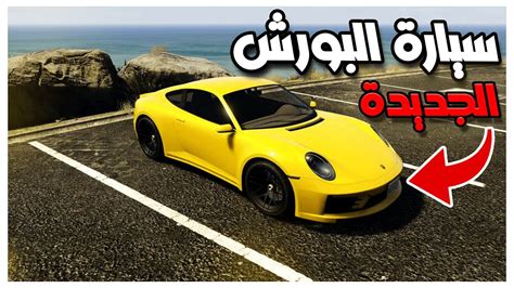 جبت سيارة جديدة و عدلتها تعديل خرافيي 🔥😱 7 قراند 5 Gta 5 Rp 🔥 Youtube