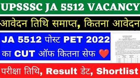 UPSSSC LATEST NEWS UPSSSC JUNIOR ASSISTANT PET CUT OFF 2023 JUNIOR