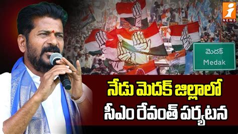 CM Revanth Reddy Public Meeting In Medak Lok Sabha Elections 2024