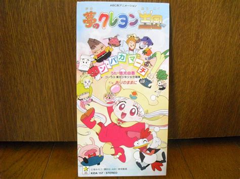 【中古】8cmcd 夢のクレヨン王国 ン パカマーチ 徳光由香 東京少年少女合唱隊 ありのままに 杉山加奈カラオケ入り 8cmの落札情報詳細