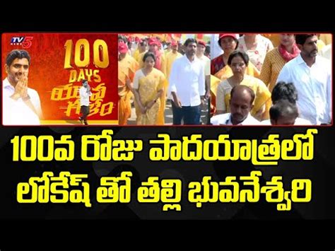 Nara Bhuvaneswari Joins Lokesh S Yuvagalam Padayatra