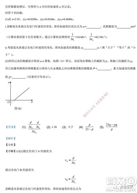 2021年湖北省普通高中学业水平选择性考试模拟演练物理试题及答案 2021届湖北八省联考答案答案圈