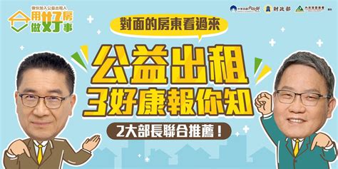 房東看過來！ 擴大租屋補助今上路 當「公益出租人」享3稅優惠 生活 非凡新聞