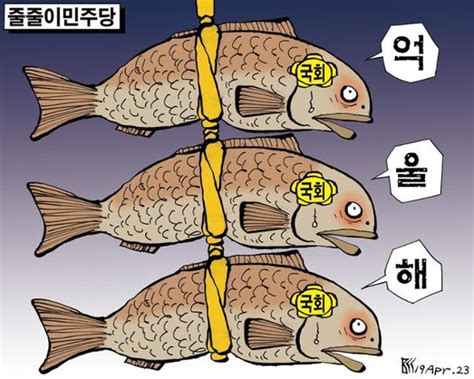 한국일보 4월 19일 만평 네이트 뉴스