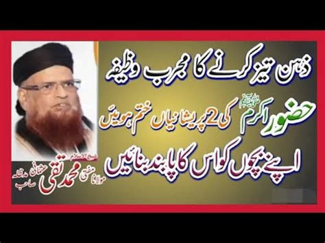 Zehan Tez Karne Ka Wazifa Islamic Wazaif