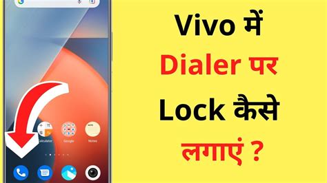 Vivo Me Phone Dialer Ko Kaise Lock Kare How To Set Password On Dialer