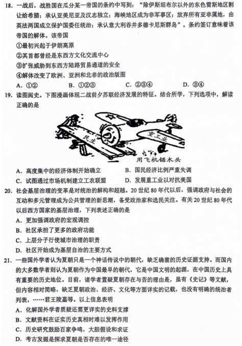 浙江省金丽衢十二校2024高三12月联考历史试题及答案解析高三网