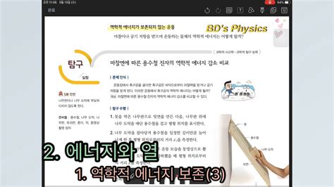 물리학1 16차시 1 2 1 역학적 에너지 보존3 Youtube