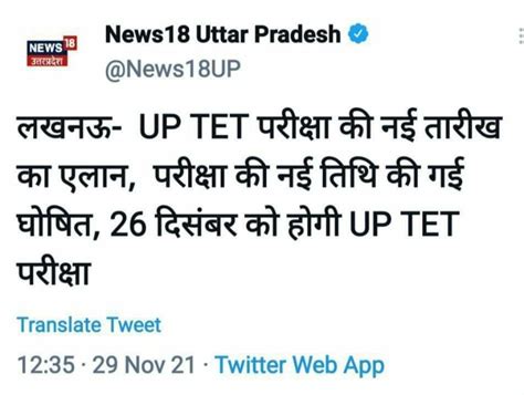 UPTET 2021 Exam new Date Released यपटईट क नई तरख घषत दख