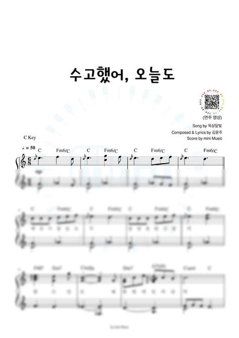 악보 옥상달빛 수고했어 오늘도 감성 C Key By Mini Music