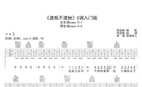 渡我不渡她吉他谱 孤独诗人 C调吉他弹唱谱 入门版 琴谱网