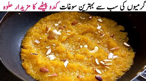 Kaddu Petha Halwa Recipe Pakistani Pethe Ka Halwa Recipe