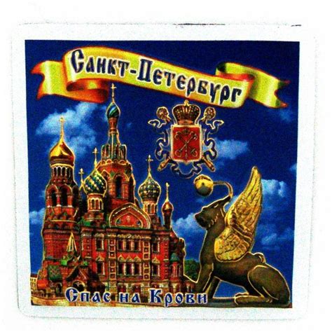 Магниты с Видами Санкт-Петербурга недорого