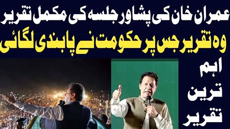 Imran Khan S Historical Speech In Peshawar Jalsa Complete Speech Of