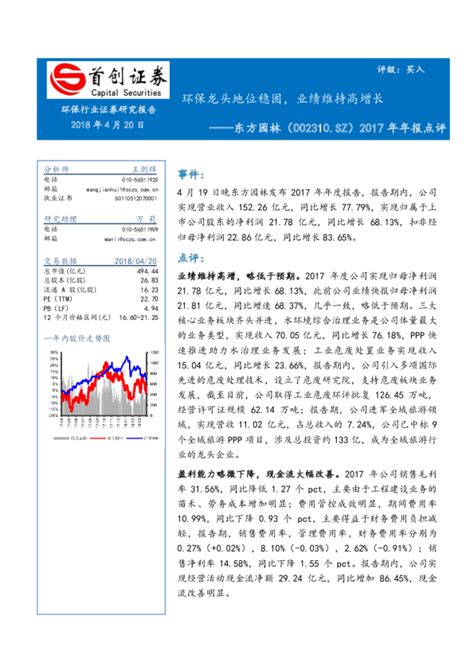 环保龙头地位稳固，业绩维持高增长