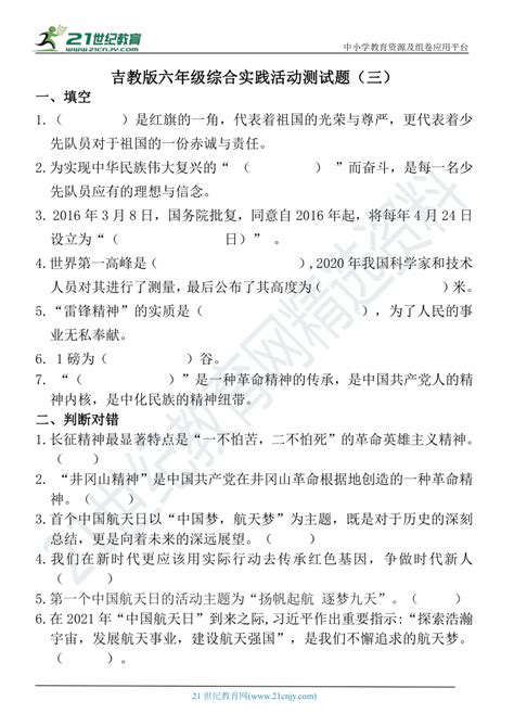 2021吉教版六年级综合实践活动测试题（三）（含答案） 21世纪教育网