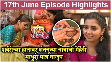 Shubhmangal Online 17th June Full Episode Update शुभमंगल ऑनलाईन Today