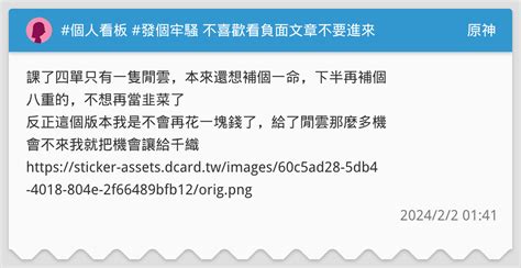 個人看板 發個牢騷 不喜歡看負面文章不要進來 原神板 Dcard