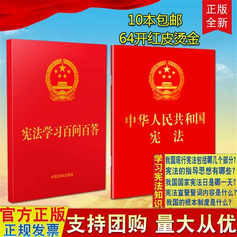 【2本合集】2023现行新版64开中华人民共和国宪法含宣誓誓词宪法学习百问百答（64开红皮烫金）法制出版社红皮烫金版口袋小红本虎窝淘