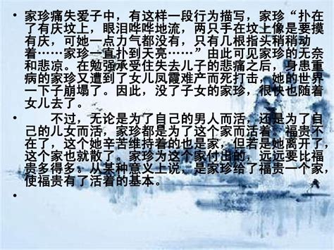 活着人物分析 家珍word文档在线阅读与下载无忧文档