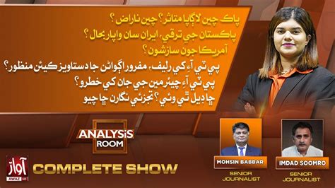 Analysis Room With Laila Nisar Mohsin Babar Imdad Soomro Complete