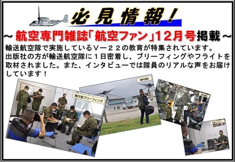 ぱらみり（公式療養修了者 On Twitter Rt 1st Helb こんにちは！輸送航空隊です。 9月下旬から10月上旬にかけて、九州で行われた陸上総隊演習に参加し、水陸機動団