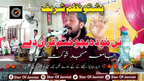 Star Of Jamiat Pashto New Naat Islami Video Pashto Naat Khatam