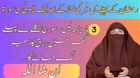 Ramzan Mein Fajar Ki Namaz Ke Bad Choti Si Surat By Dr Farhat Hashmi