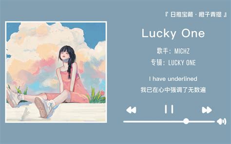 “小鹿轻轻的低下头，躲在野花里”《lucky One》 橙子青提 橙子青提 哔哩哔哩视频