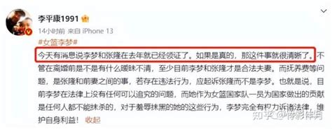 裸照之后大反转？名记曝李梦和张隆去年已领证，前妻爆料2月和丈夫发生关系，怎么回事？ 知乎