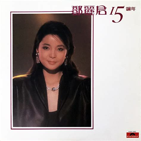 鄧麗君15週年 看我聽我鄧麗君 Teresa Tengs Discography