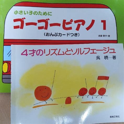 小さい子のためのゴーゴーピアノ1、4才のリズムとソルフェージュの通販 By ゆみはママs Shop｜ラクマ