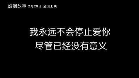 视频截图寡姐斯嘉丽首度提名奥斯卡影后 《婚姻故事》国内定档3dm单机