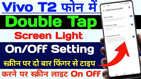 Vivo T Double Tap Screen Light On Off Setting How To Enable Double