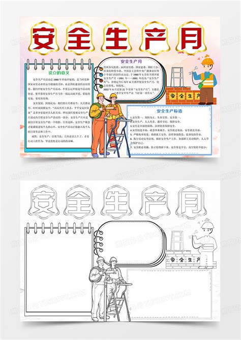 红色安全生产月小报手抄报word模板下载 熊猫办公