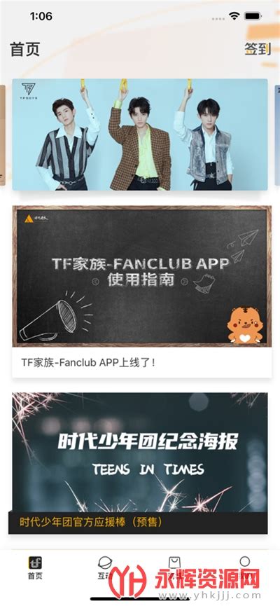 时代峰峻app官方下载 时代峰峻官方app下载2023最新版 Fanclub V1 1 8 安卓版 永辉资源网