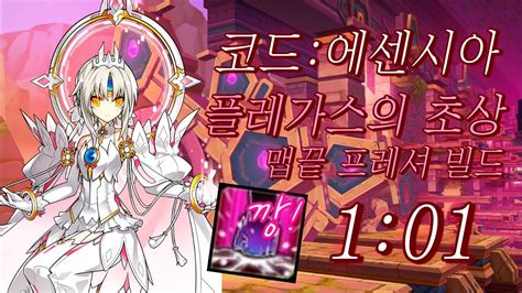 Elsword KR 엘소드 코드 에센시아 모르페우스 플레가스의 초상 2인 플레이 1 01 프레셔 맵끝 빌드 YouTube