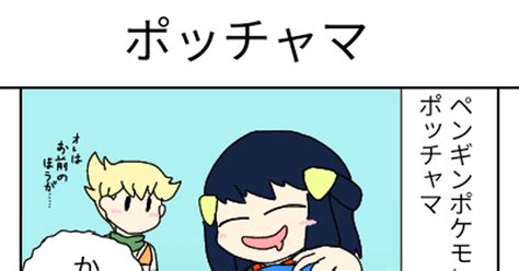 メガdp メガdp外典｢ポッチャマ｣ ユウΔ＝§のマンガ 漫画 ポケモン ポケモンbdsp Pixiv