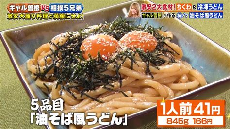 家事ヤロウ』レシピ】ギャル曽根が伝授！濃厚ダレが食欲をそそる「油そば風うどん」（テレ朝post）｜dメニューニュース（nttドコモ）