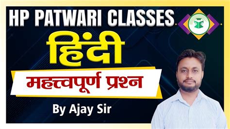 HP Patwari Classes Hindi Most Important Questions By Ajay Sir