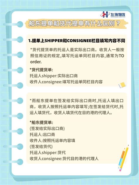 货代小白必看！船东提单和货代提单区别！ 知乎