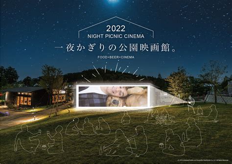 町田の自然あふれる公園に一夜かぎりの公園映画館がオープン！night Picnic Cinema開催！ グルメプレス