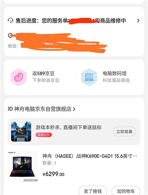 不知道发这对不对，麻烦版主了，京东售后的问题 Nga玩家社区